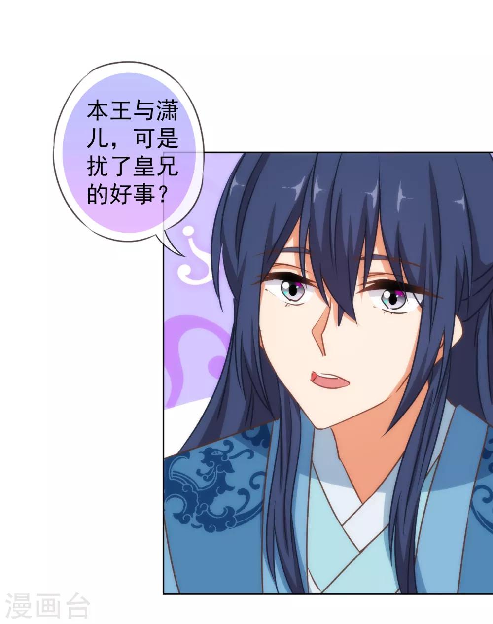 哦，我的宠妃大人韩漫全集-第118话 利用的报酬无删减无遮挡章节图片 