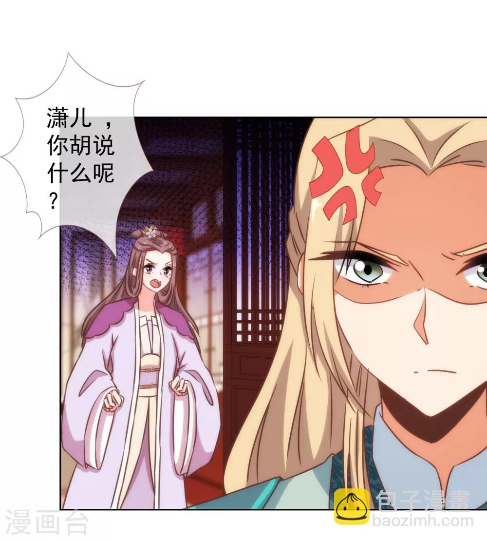哦，我的宠妃大人韩漫全集-第118话 利用的报酬无删减无遮挡章节图片 