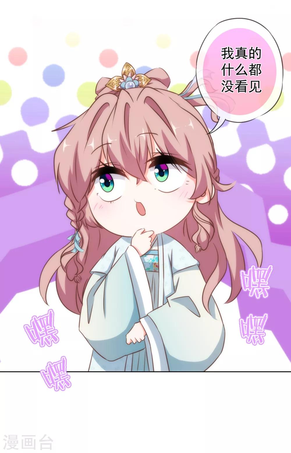 哦，我的宠妃大人韩漫全集-第118话 利用的报酬无删减无遮挡章节图片 