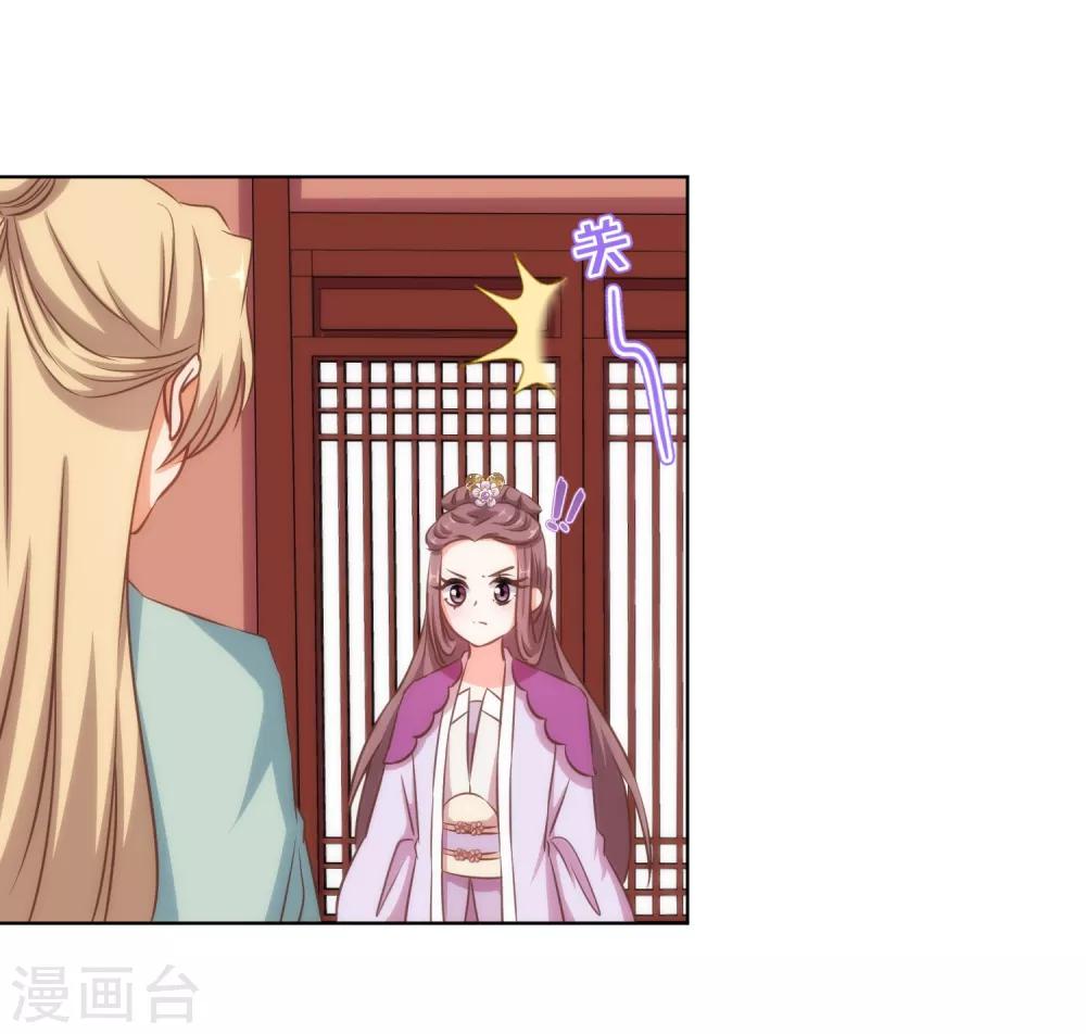 哦，我的宠妃大人韩漫全集-第118话 利用的报酬无删减无遮挡章节图片 