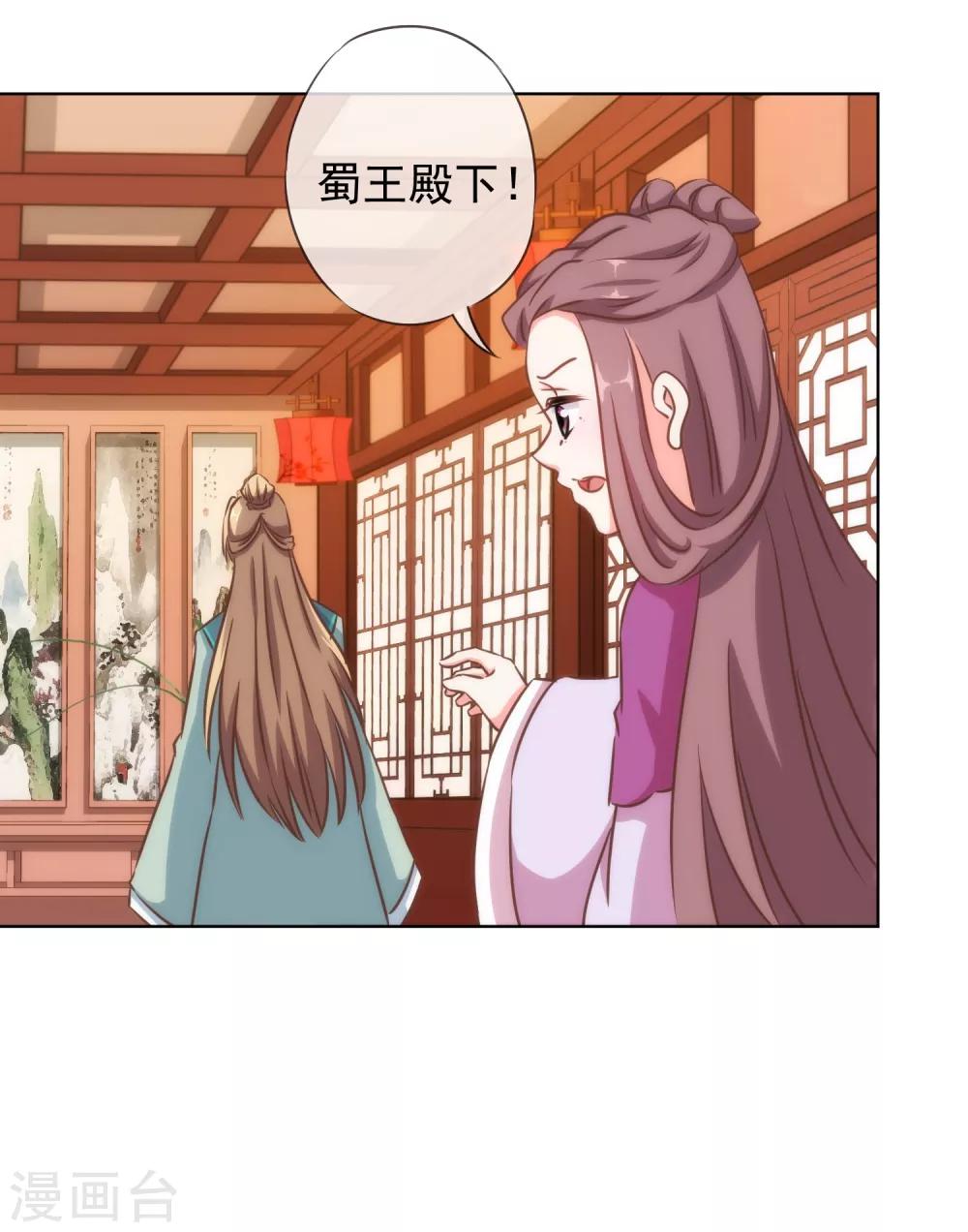 哦，我的宠妃大人韩漫全集-第118话 利用的报酬无删减无遮挡章节图片 