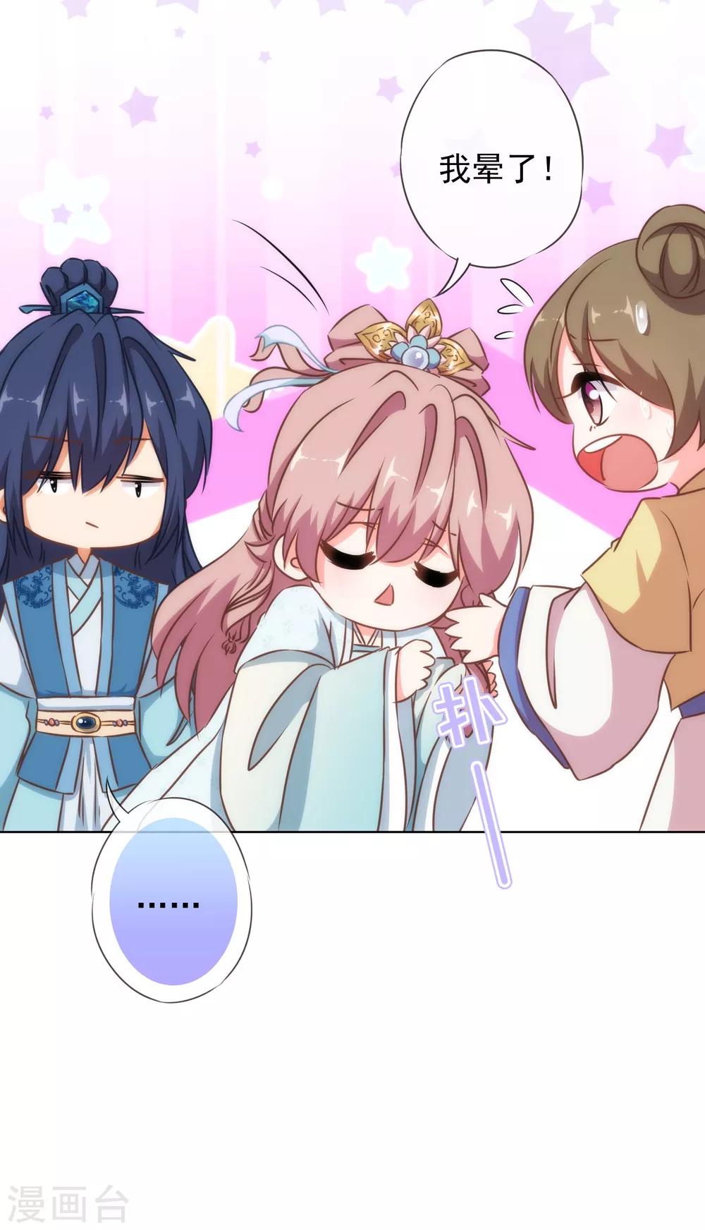哦，我的宠妃大人韩漫全集-第118话 利用的报酬无删减无遮挡章节图片 