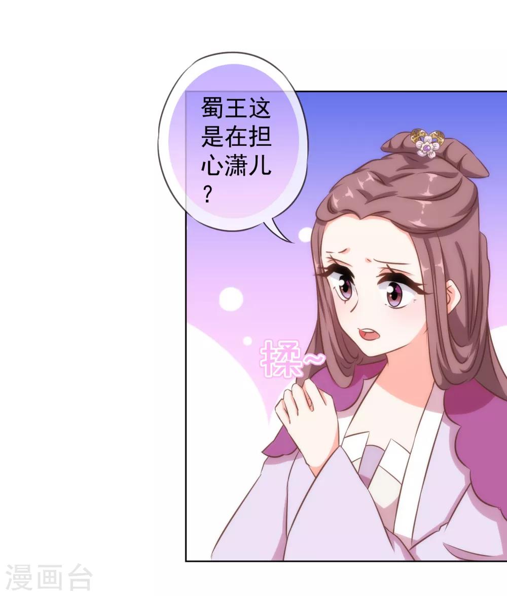 哦，我的宠妃大人韩漫全集-第118话 利用的报酬无删减无遮挡章节图片 