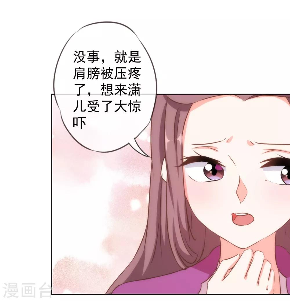 哦，我的宠妃大人韩漫全集-第118话 利用的报酬无删减无遮挡章节图片 