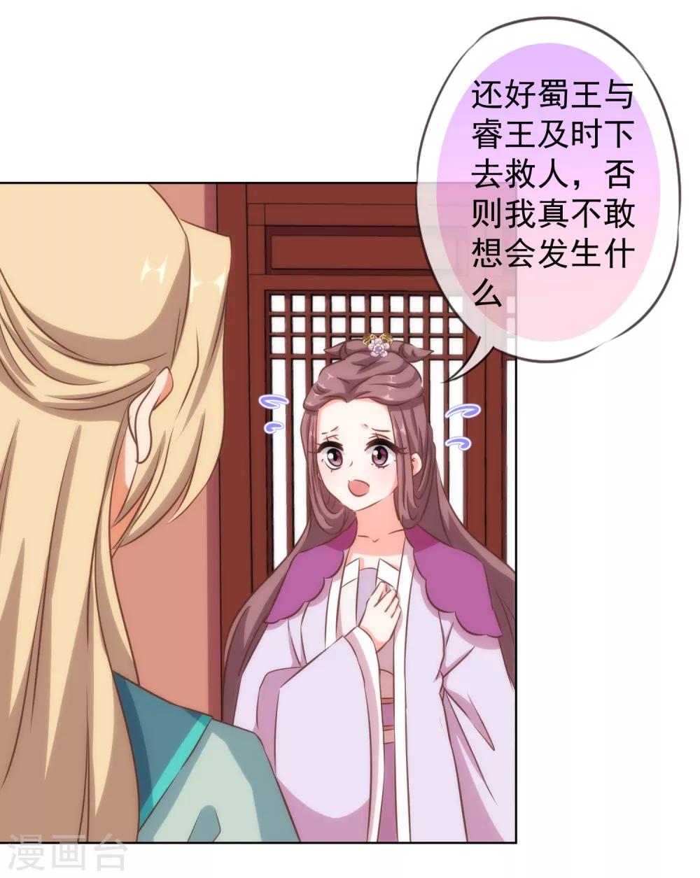 哦，我的宠妃大人韩漫全集-第118话 利用的报酬无删减无遮挡章节图片 