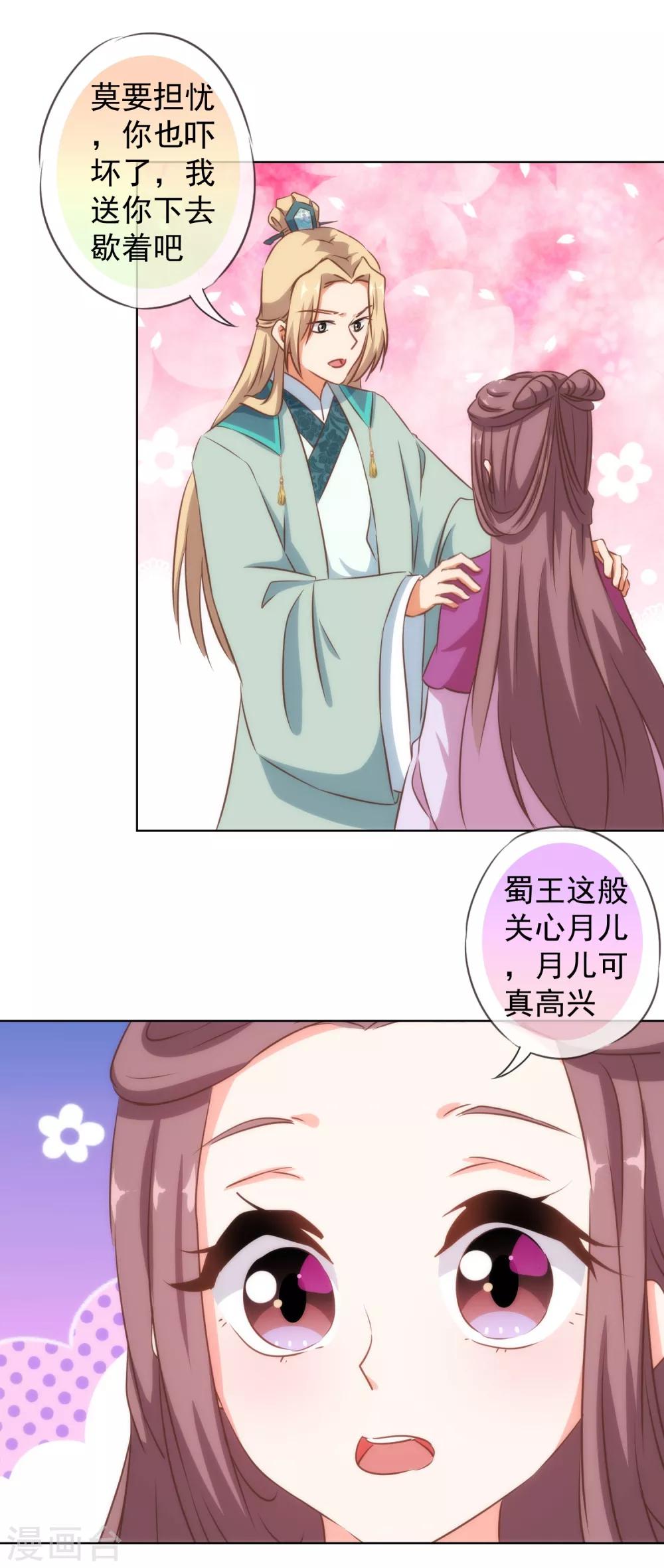 哦，我的宠妃大人韩漫全集-第118话 利用的报酬无删减无遮挡章节图片 
