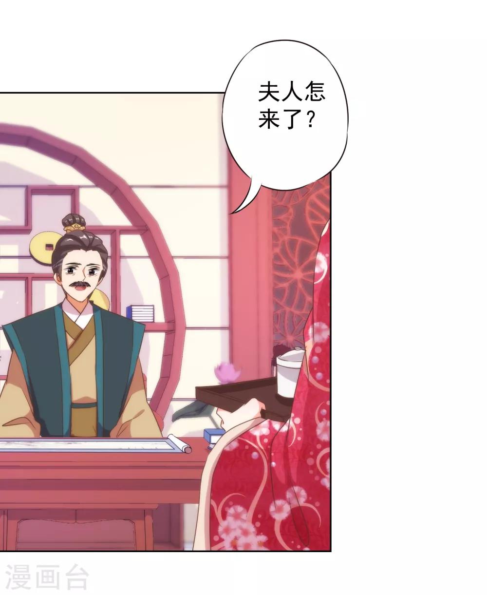哦，我的宠妃大人韩漫全集-第12话 嫡母枕边风无删减无遮挡章节图片 