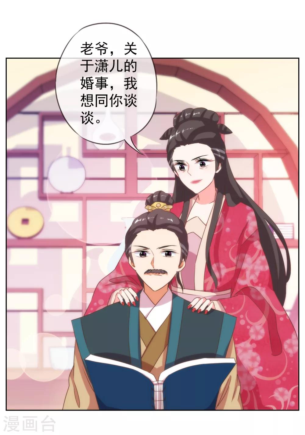 哦，我的宠妃大人韩漫全集-第12话 嫡母枕边风无删减无遮挡章节图片 