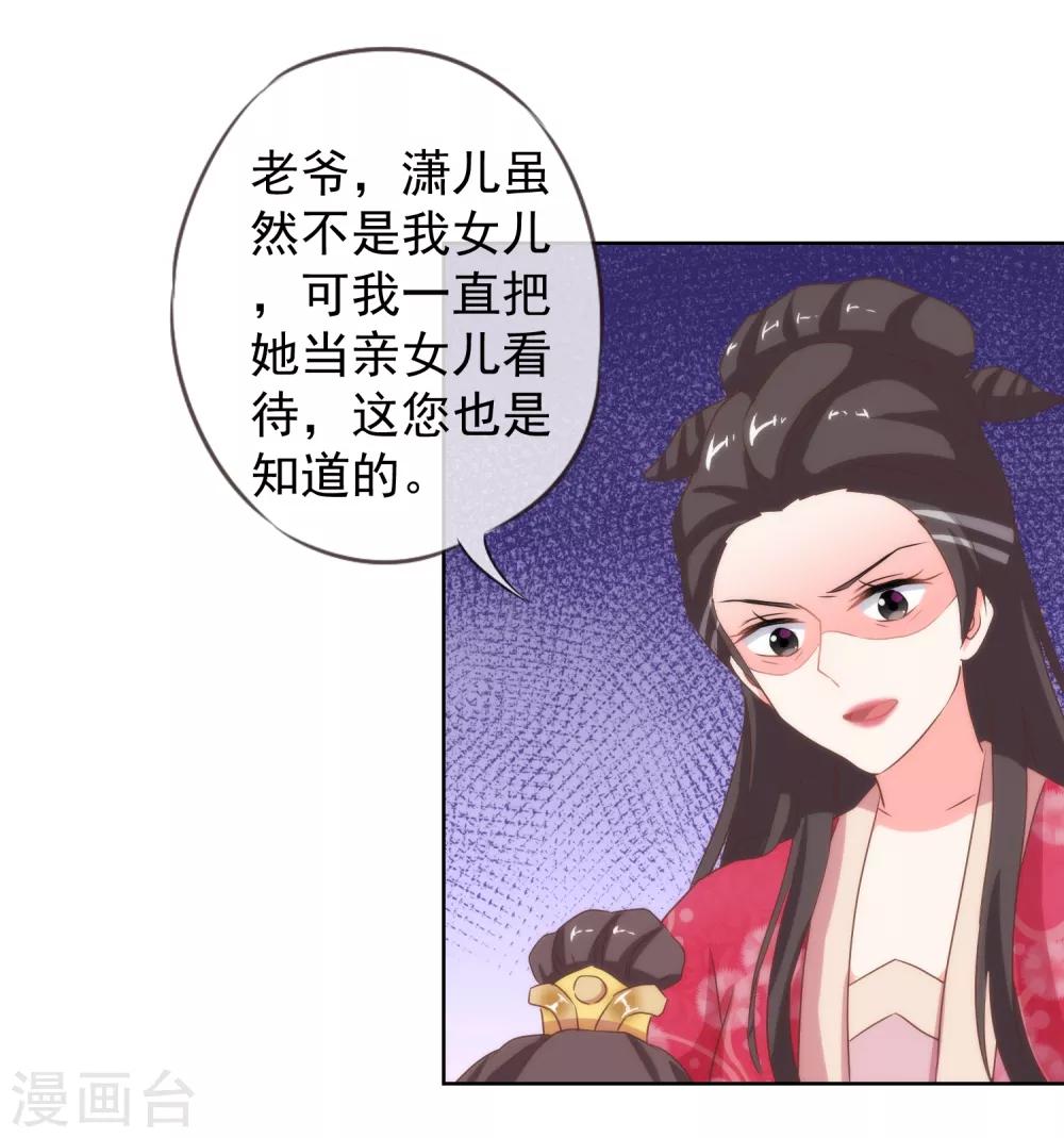 哦，我的宠妃大人韩漫全集-第12话 嫡母枕边风无删减无遮挡章节图片 