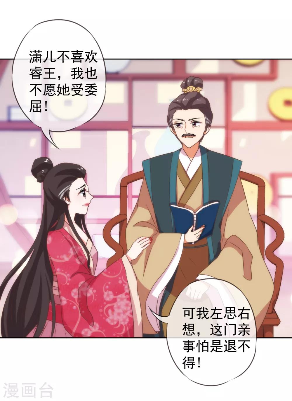 哦，我的宠妃大人韩漫全集-第12话 嫡母枕边风无删减无遮挡章节图片 