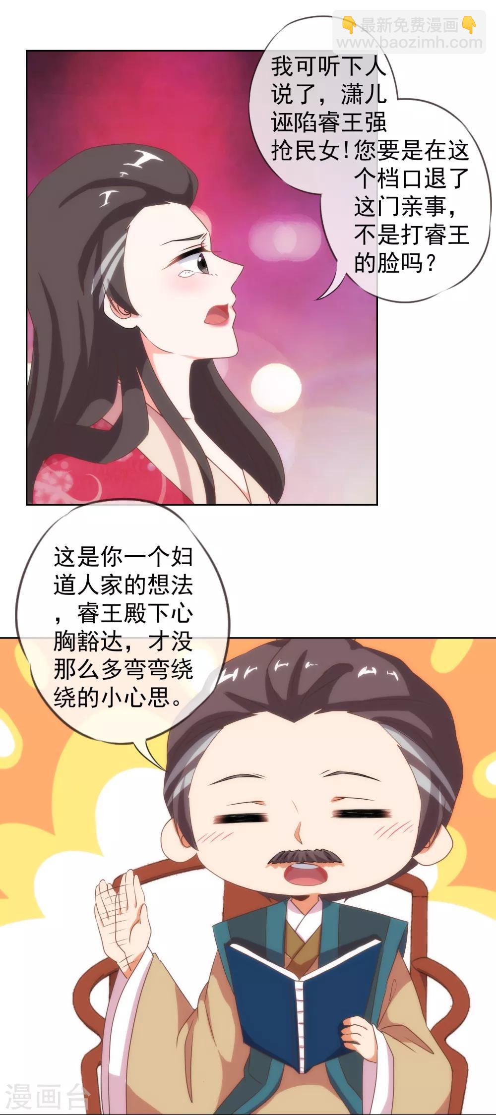 哦，我的宠妃大人韩漫全集-第12话 嫡母枕边风无删减无遮挡章节图片 