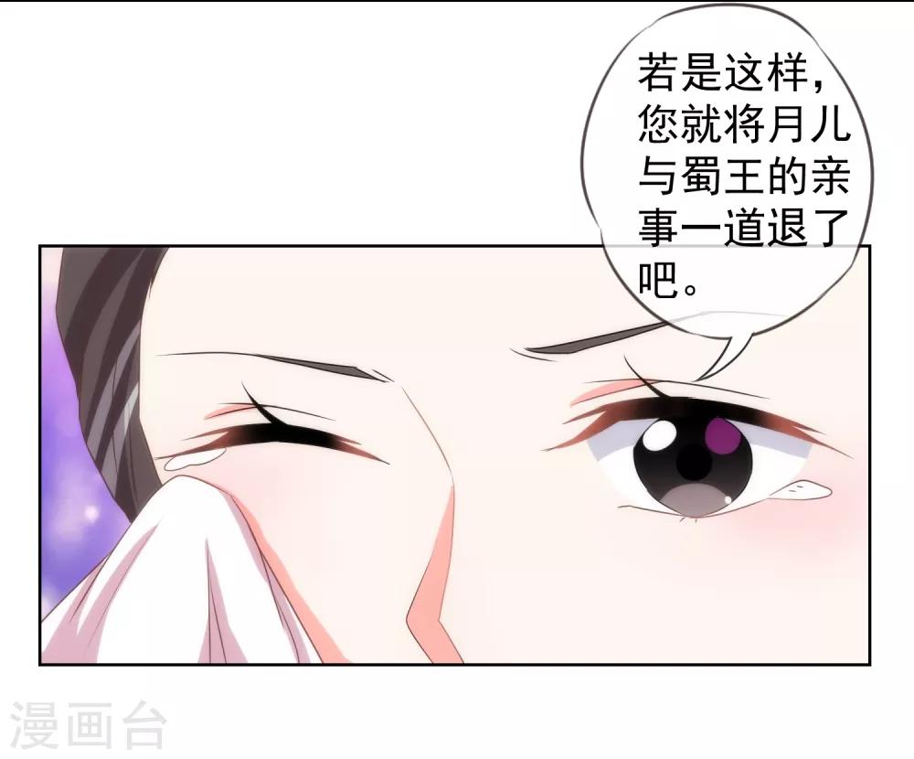 哦，我的宠妃大人韩漫全集-第12话 嫡母枕边风无删减无遮挡章节图片 
