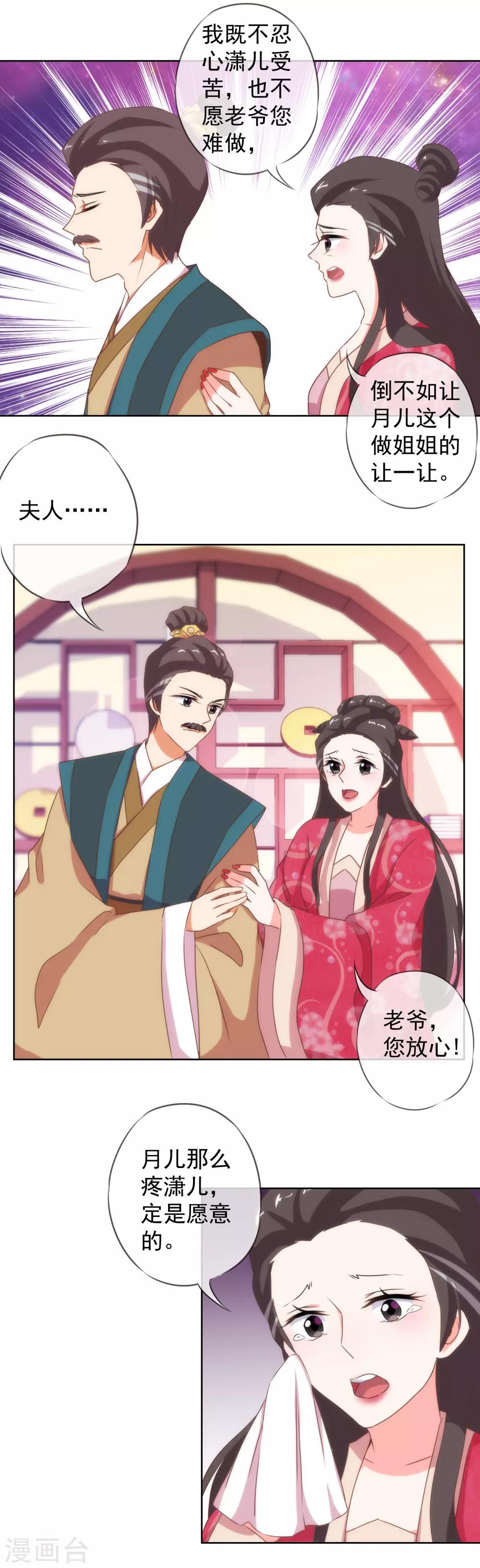 哦，我的宠妃大人韩漫全集-第12话 嫡母枕边风无删减无遮挡章节图片 
