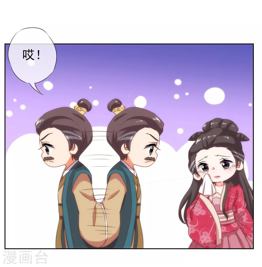 哦，我的宠妃大人韩漫全集-第12话 嫡母枕边风无删减无遮挡章节图片 