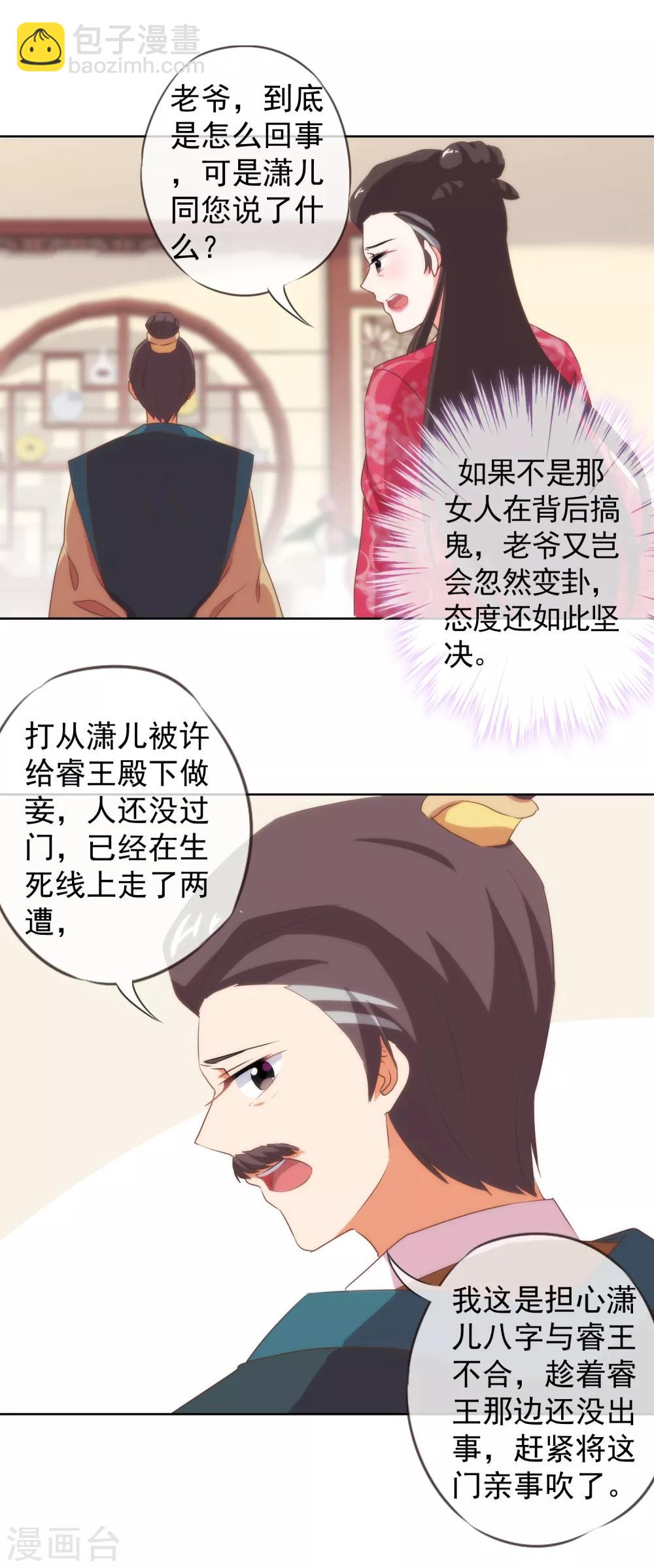 哦，我的宠妃大人韩漫全集-第12话 嫡母枕边风无删减无遮挡章节图片 