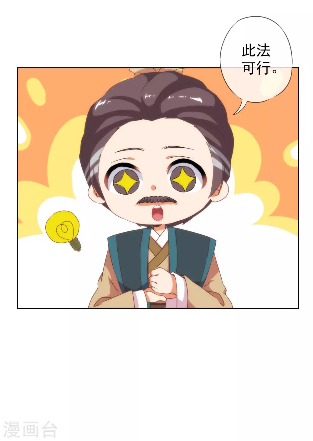 哦，我的宠妃大人韩漫全集-第12话 嫡母枕边风无删减无遮挡章节图片 