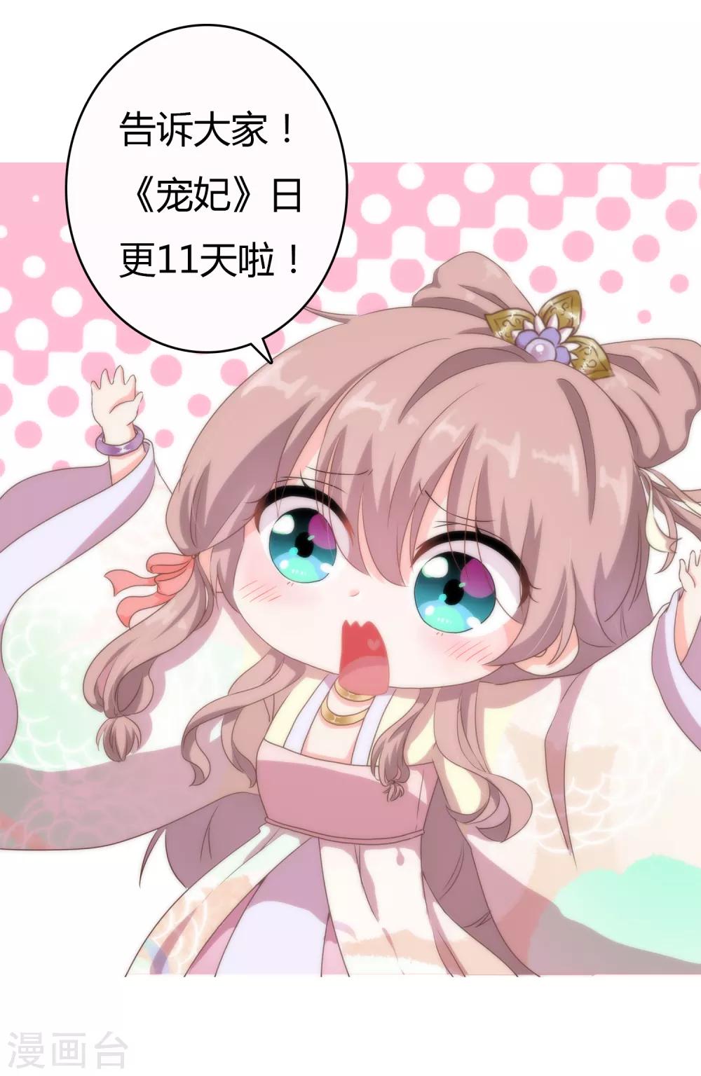 哦，我的宠妃大人韩漫全集-第12话 嫡母枕边风无删减无遮挡章节图片 