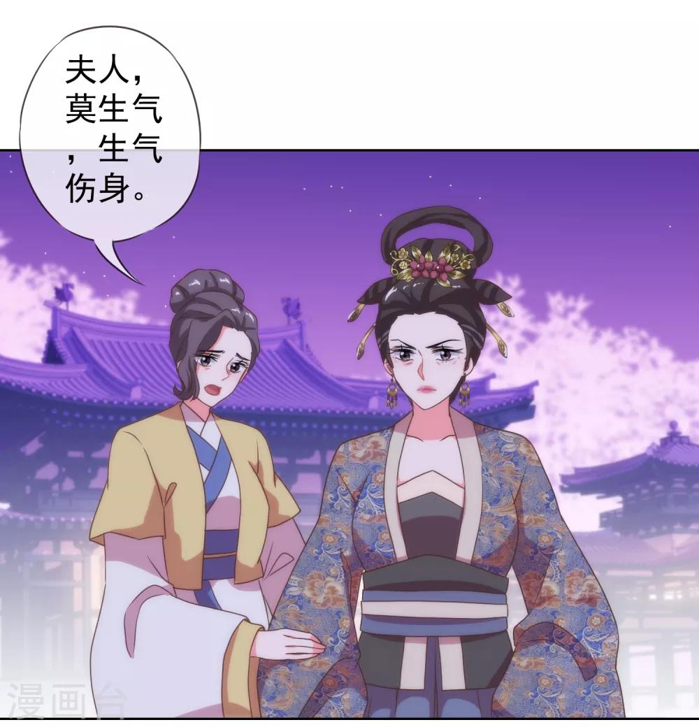 哦，我的宠妃大人韩漫全集-第12话 嫡母枕边风无删减无遮挡章节图片 