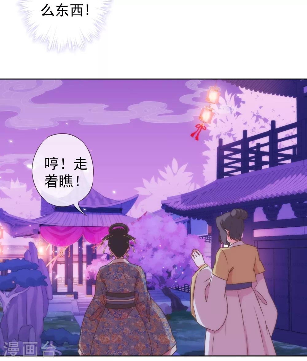 哦，我的宠妃大人韩漫全集-第12话 嫡母枕边风无删减无遮挡章节图片 