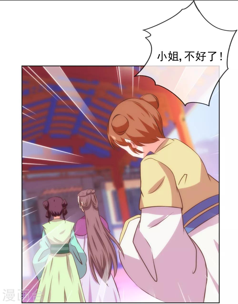 哦，我的宠妃大人韩漫全集-第119话 惹到不该惹的！无删减无遮挡章节图片 