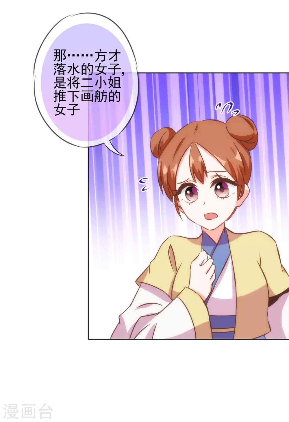 哦，我的宠妃大人韩漫全集-第119话 惹到不该惹的！无删减无遮挡章节图片 