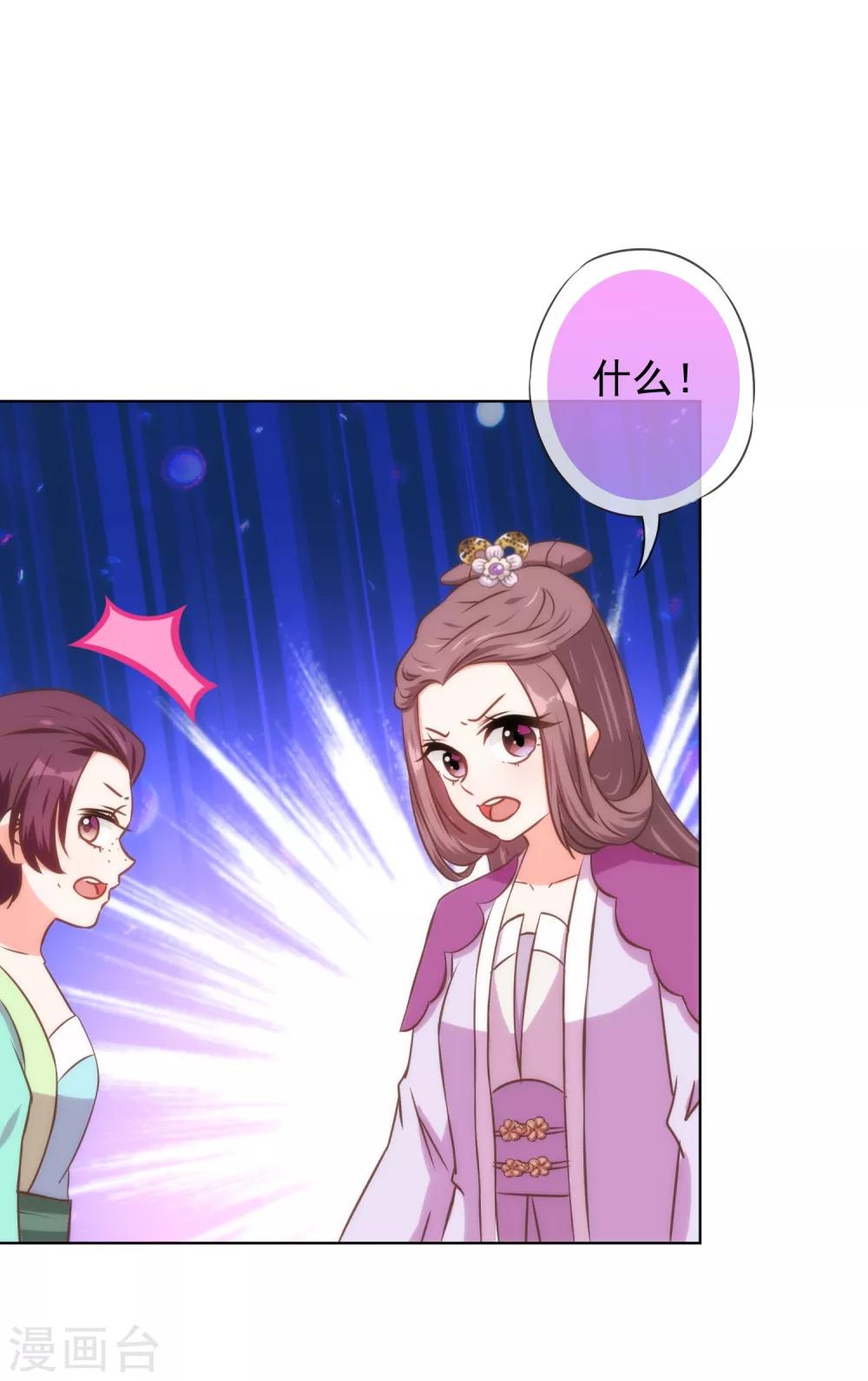 哦，我的宠妃大人韩漫全集-第119话 惹到不该惹的！无删减无遮挡章节图片 
