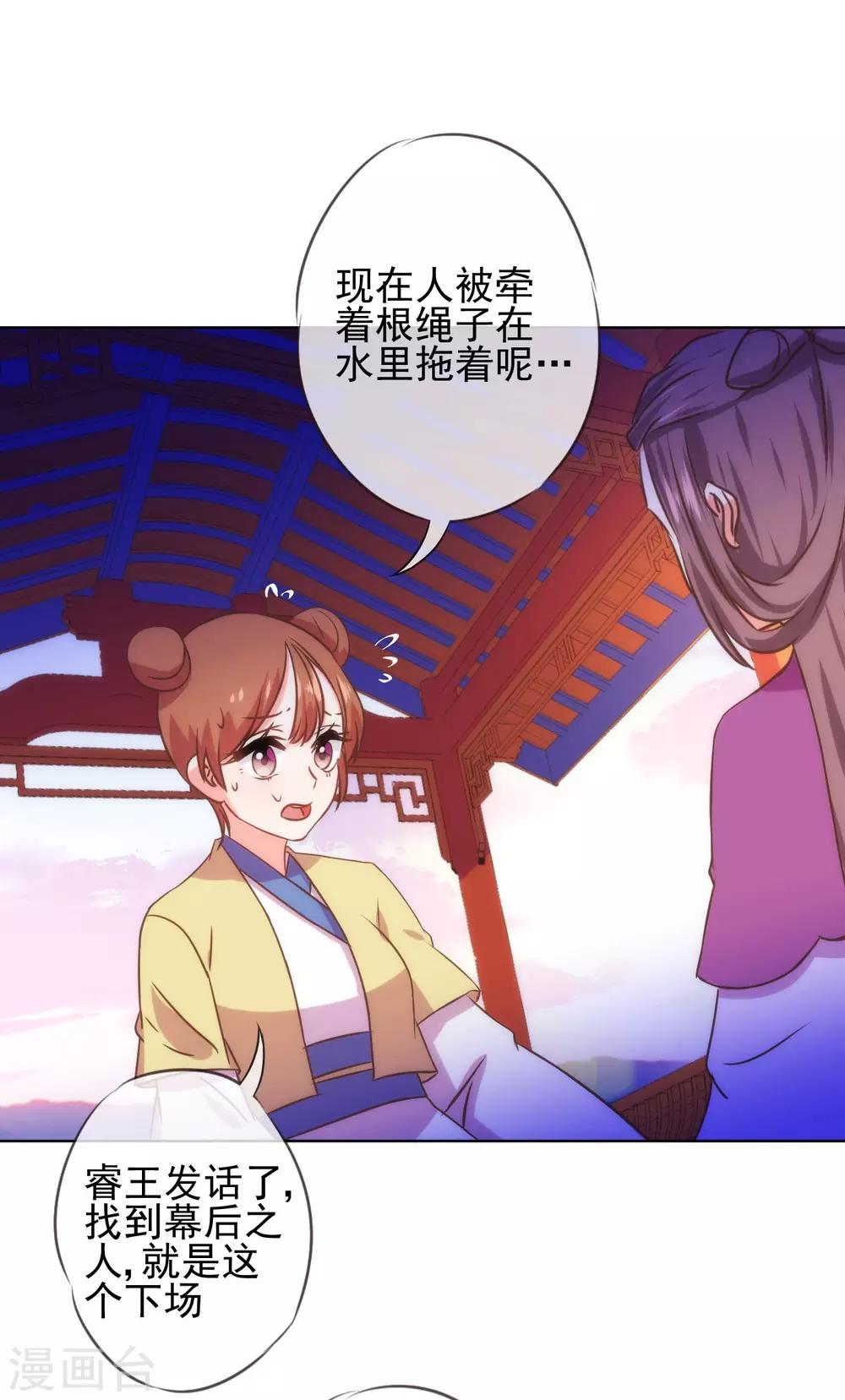 哦，我的宠妃大人韩漫全集-第119话 惹到不该惹的！无删减无遮挡章节图片 