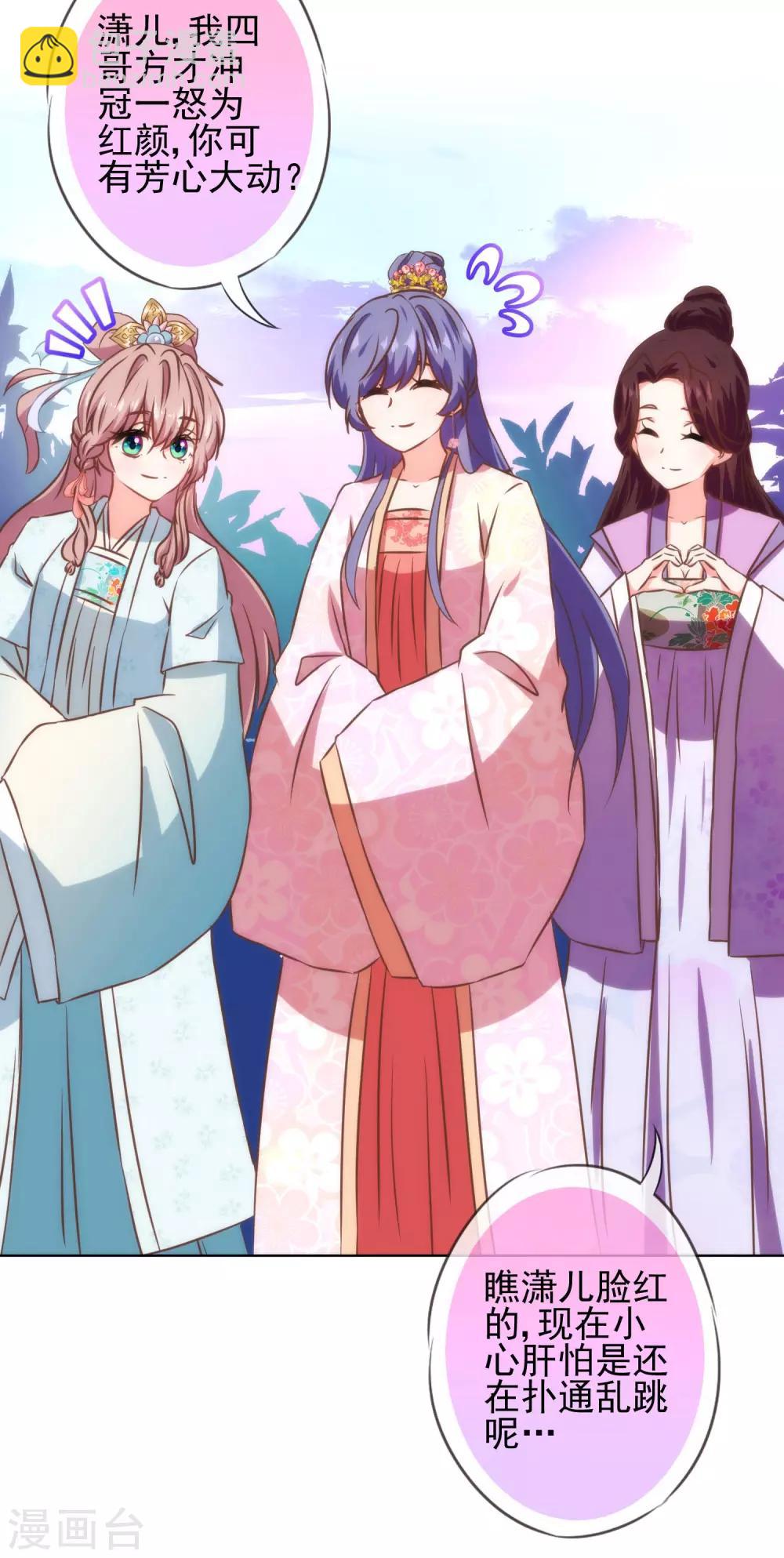 哦，我的宠妃大人韩漫全集-第119话 惹到不该惹的！无删减无遮挡章节图片 