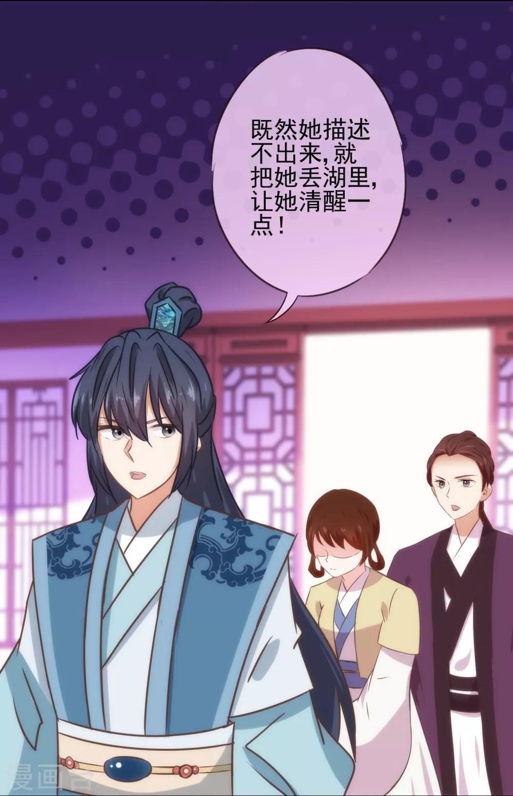 哦，我的宠妃大人韩漫全集-第119话 惹到不该惹的！无删减无遮挡章节图片 