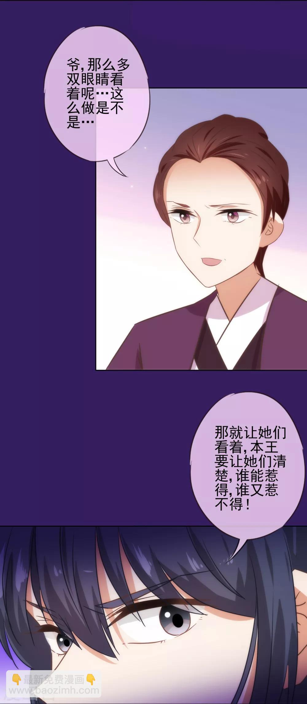 哦，我的宠妃大人韩漫全集-第119话 惹到不该惹的！无删减无遮挡章节图片 