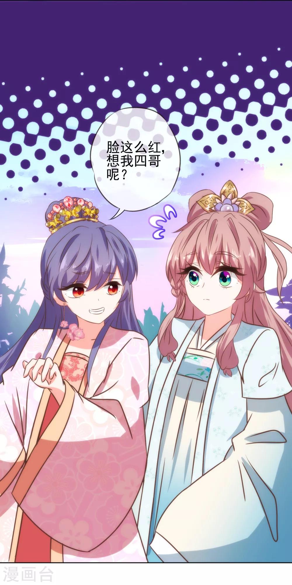 哦，我的宠妃大人韩漫全集-第119话 惹到不该惹的！无删减无遮挡章节图片 