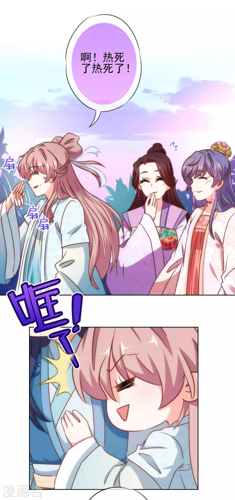 哦，我的宠妃大人韩漫全集-第119话 惹到不该惹的！无删减无遮挡章节图片 