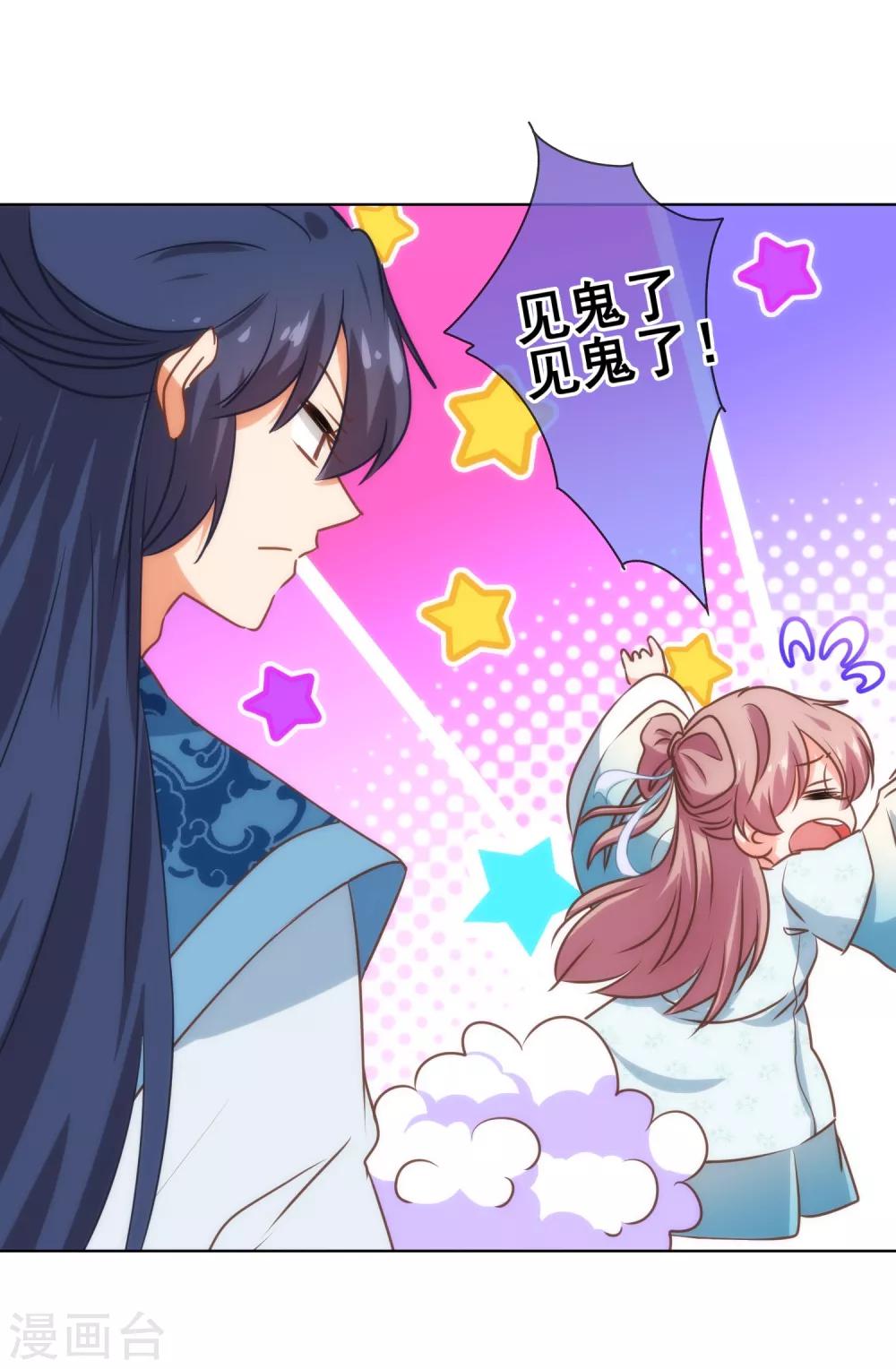 哦，我的宠妃大人韩漫全集-第119话 惹到不该惹的！无删减无遮挡章节图片 