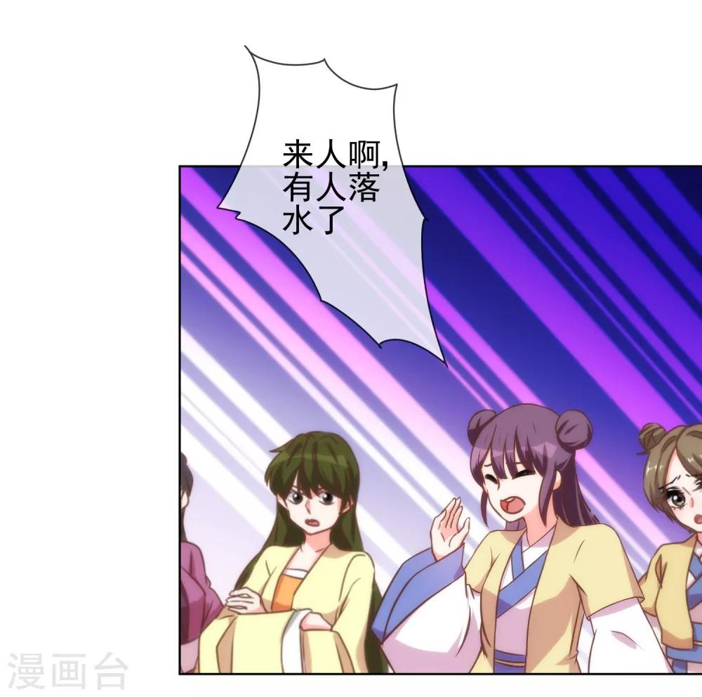 哦，我的宠妃大人韩漫全集-第119话 惹到不该惹的！无删减无遮挡章节图片 