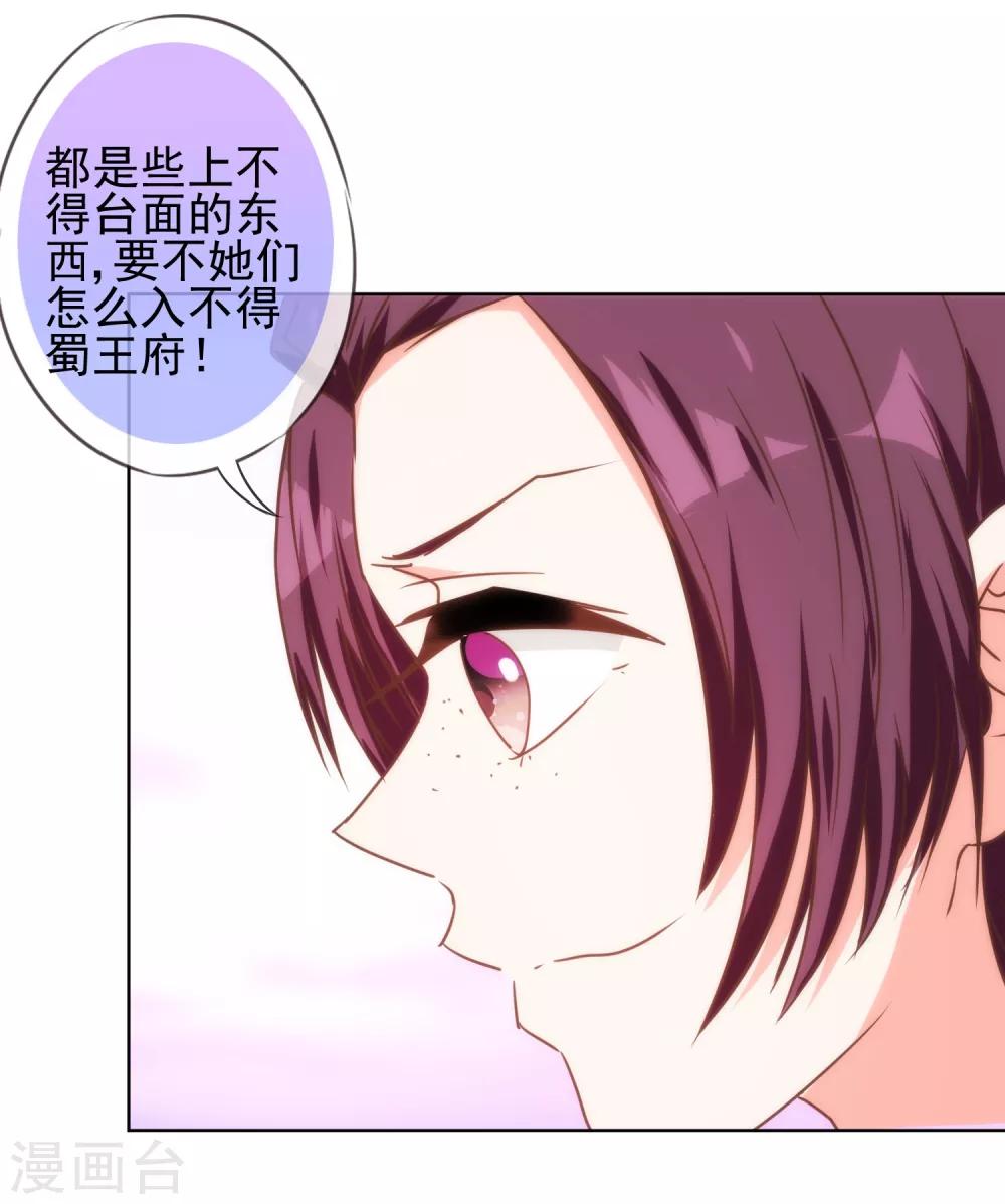 哦，我的宠妃大人韩漫全集-第119话 惹到不该惹的！无删减无遮挡章节图片 