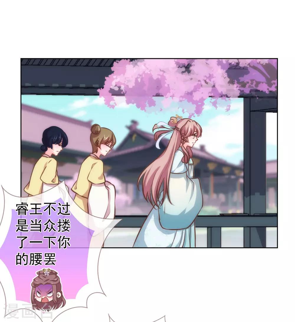 哦，我的宠妃大人韩漫全集-第120话 情路坎坷无删减无遮挡章节图片 