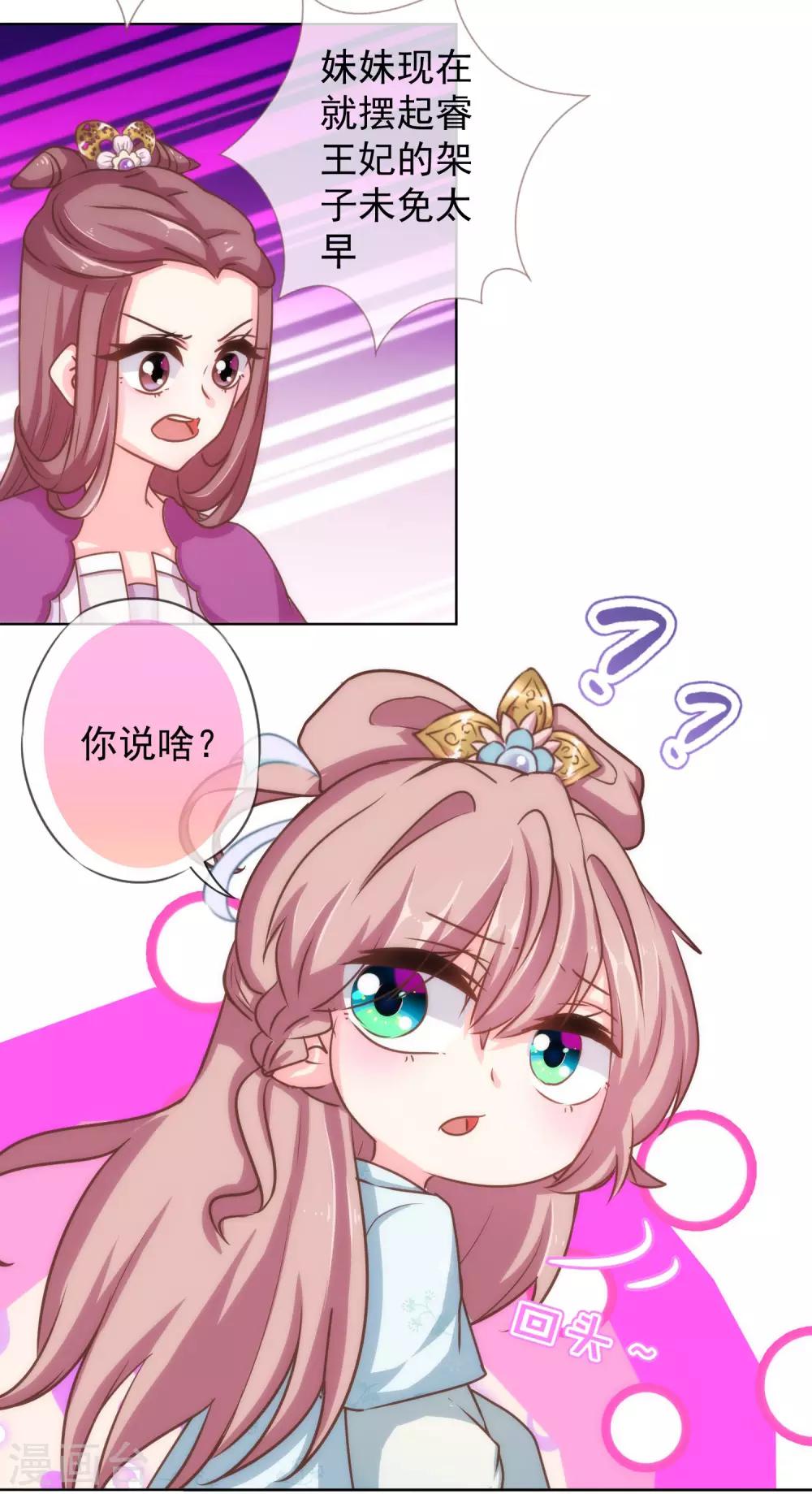 哦，我的宠妃大人韩漫全集-第120话 情路坎坷无删减无遮挡章节图片 