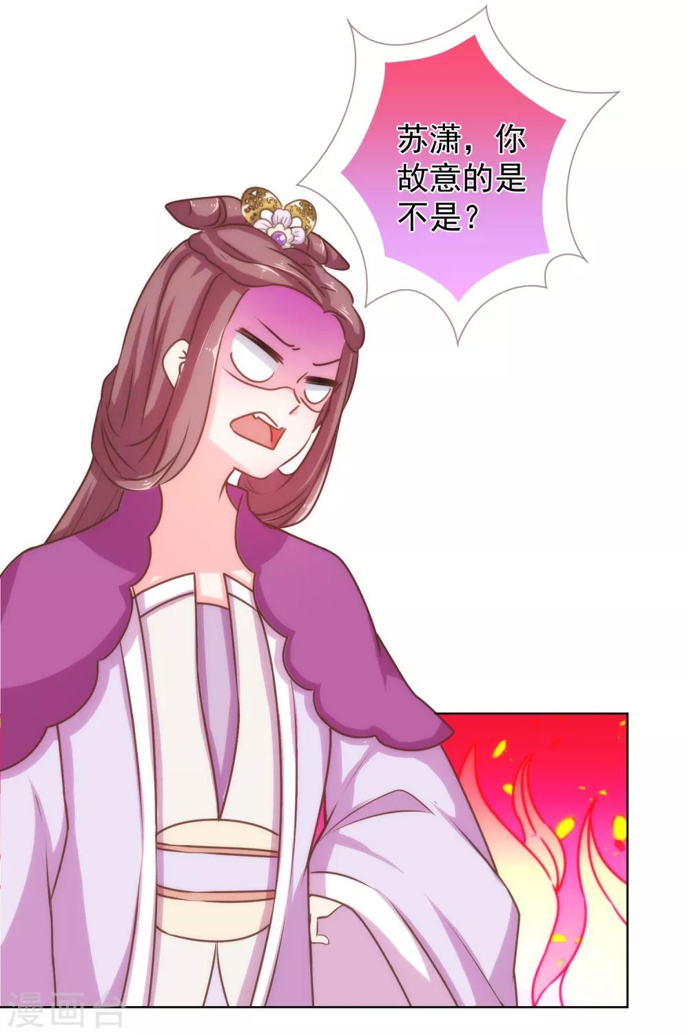 哦，我的宠妃大人韩漫全集-第120话 情路坎坷无删减无遮挡章节图片 