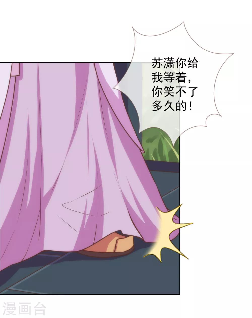 哦，我的宠妃大人韩漫全集-第120话 情路坎坷无删减无遮挡章节图片 