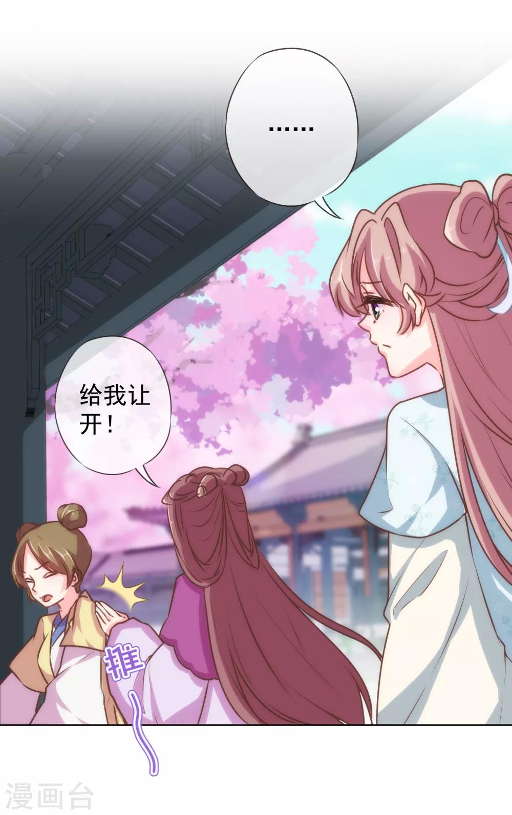 哦，我的宠妃大人韩漫全集-第120话 情路坎坷无删减无遮挡章节图片 