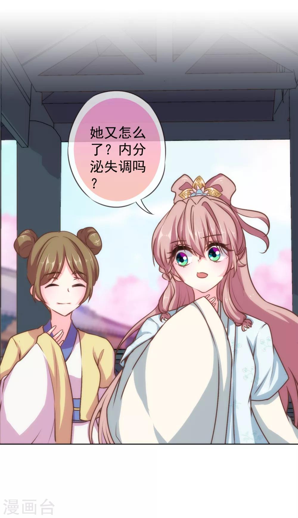 哦，我的宠妃大人韩漫全集-第120话 情路坎坷无删减无遮挡章节图片 
