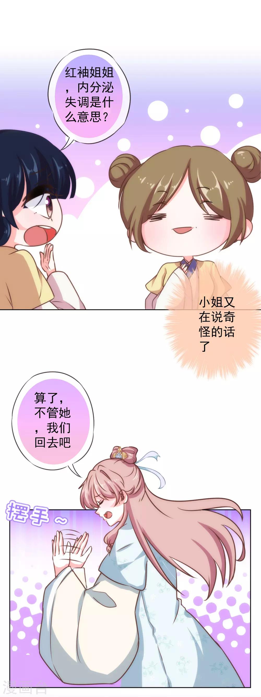哦，我的宠妃大人韩漫全集-第120话 情路坎坷无删减无遮挡章节图片 