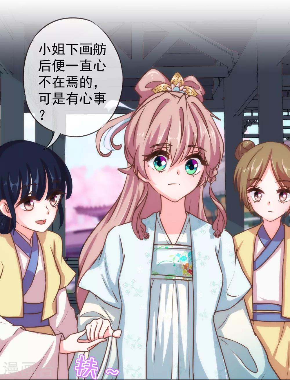 哦，我的宠妃大人韩漫全集-第120话 情路坎坷无删减无遮挡章节图片 