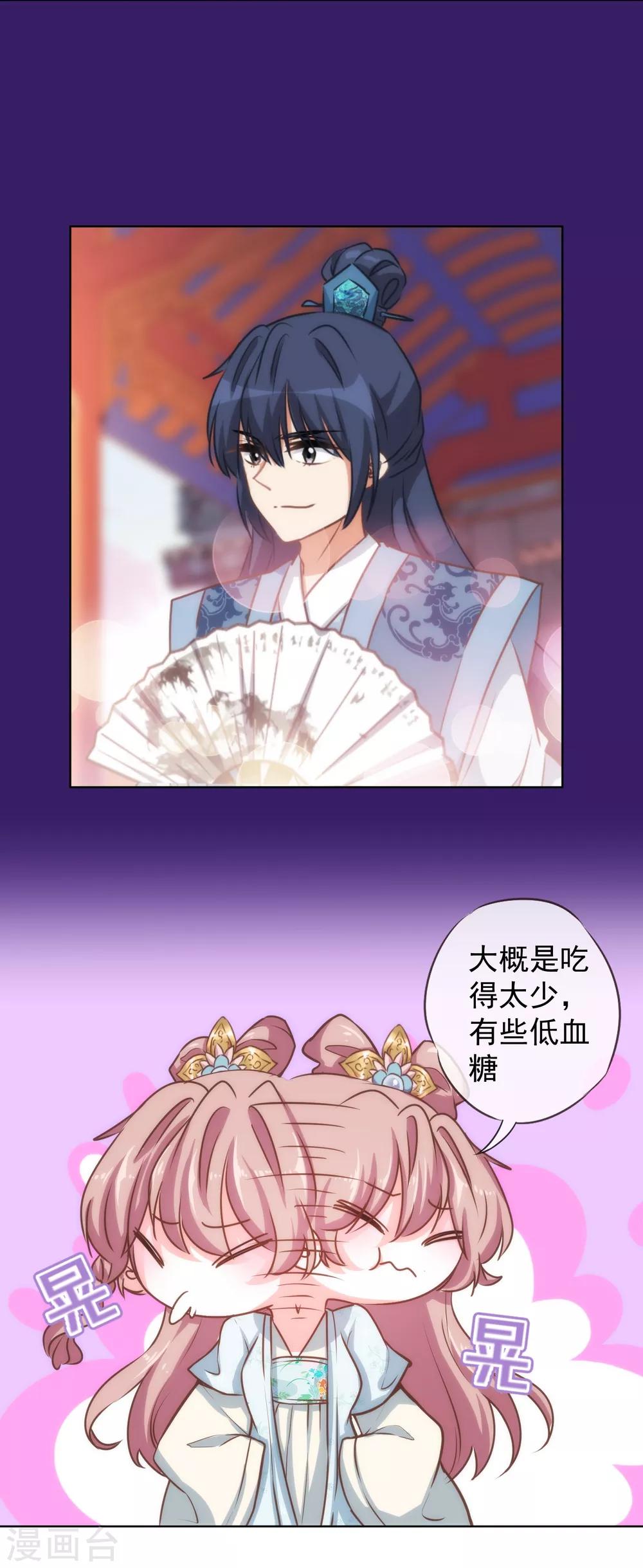 哦，我的宠妃大人韩漫全集-第120话 情路坎坷无删减无遮挡章节图片 