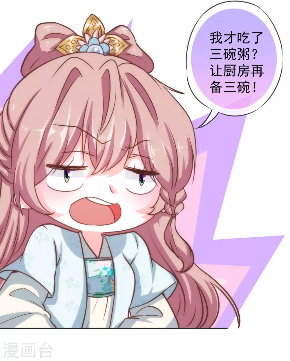 哦，我的宠妃大人韩漫全集-第120话 情路坎坷无删减无遮挡章节图片 