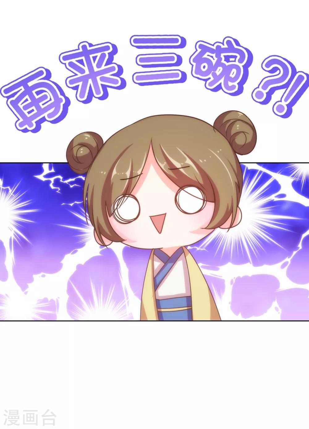 哦，我的宠妃大人韩漫全集-第120话 情路坎坷无删减无遮挡章节图片 