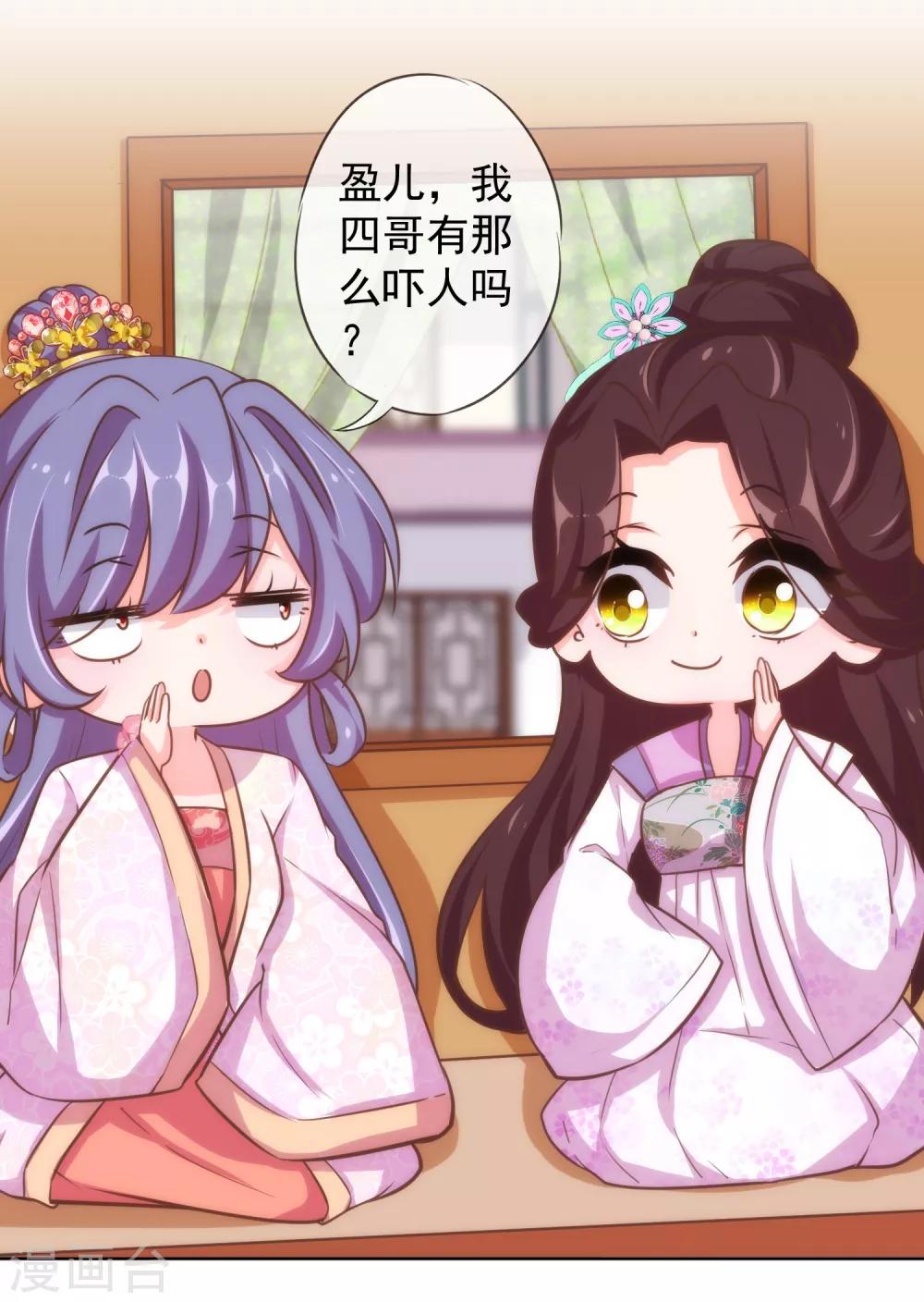 哦，我的宠妃大人韩漫全集-第120话 情路坎坷无删减无遮挡章节图片 