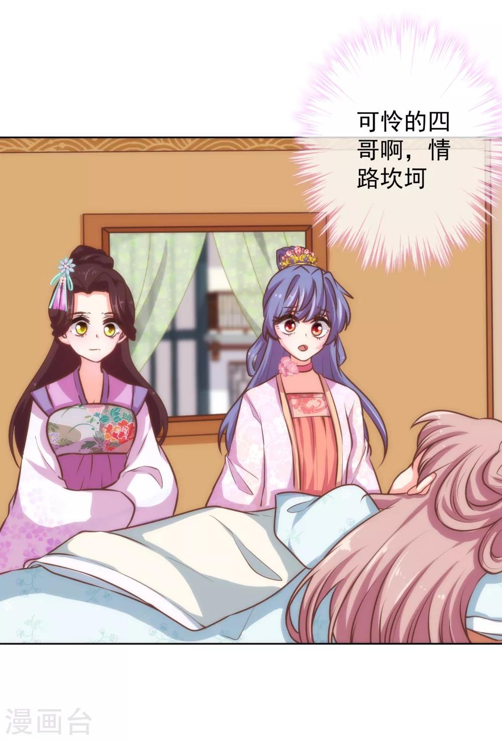 哦，我的宠妃大人韩漫全集-第120话 情路坎坷无删减无遮挡章节图片 