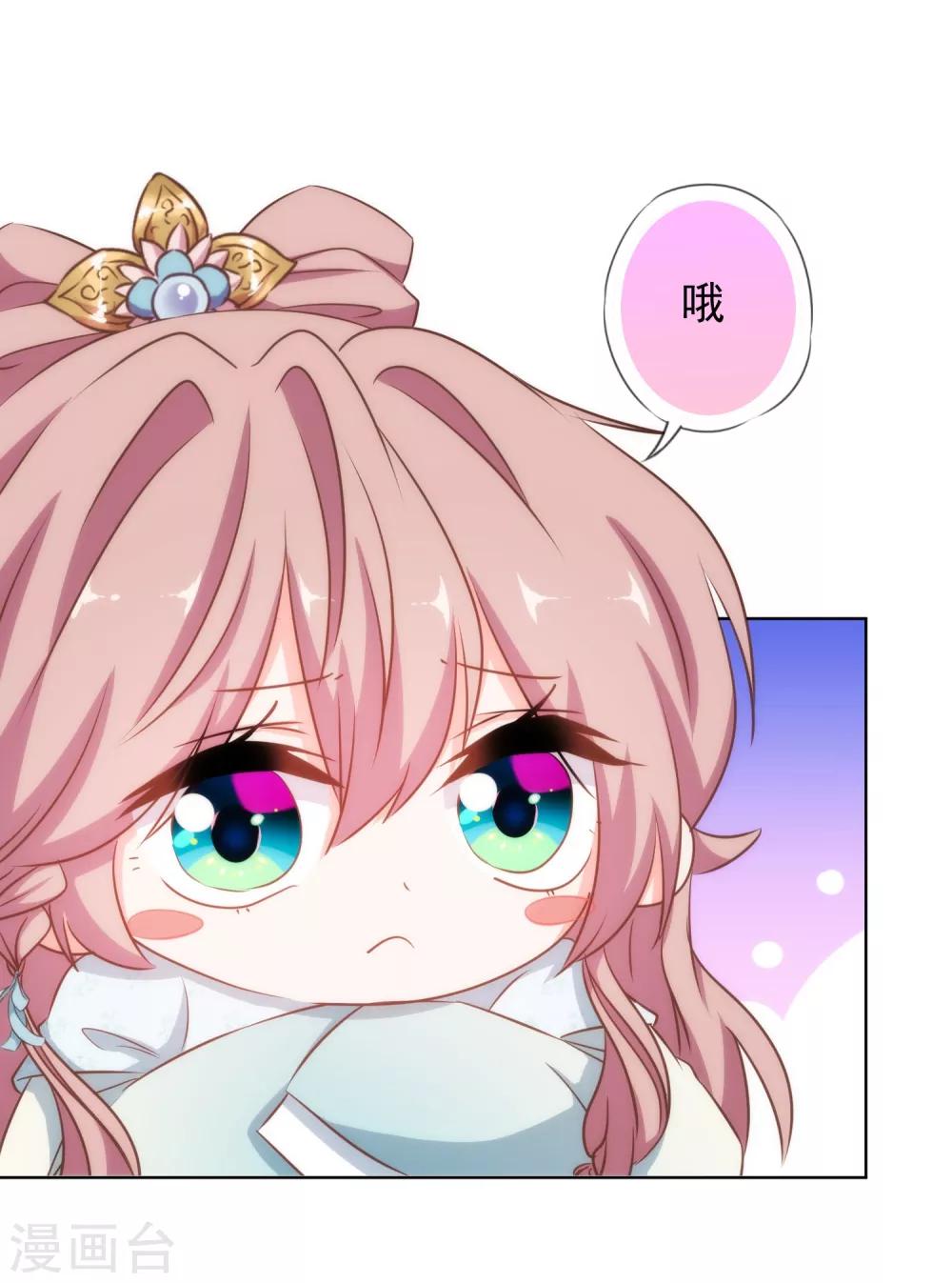 哦，我的宠妃大人韩漫全集-第121话 投其所好无删减无遮挡章节图片 