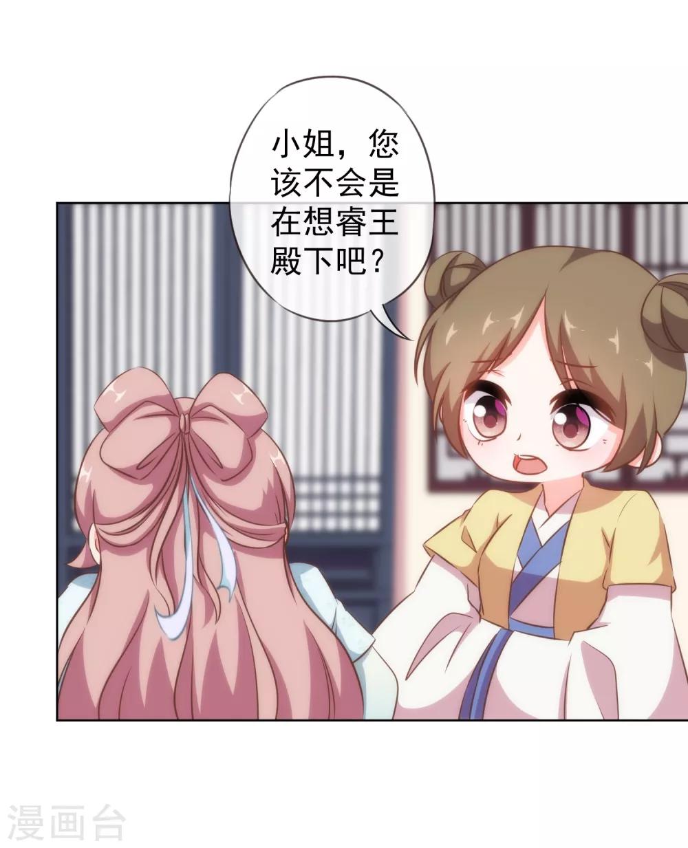 哦，我的宠妃大人韩漫全集-第121话 投其所好无删减无遮挡章节图片 